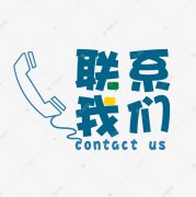 联系我们-贝思美艺术培训
